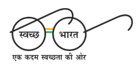  स्वच्छ भारत का लोगो
